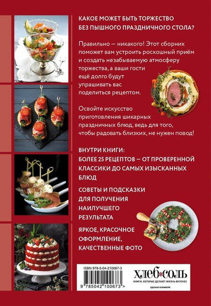 Фотография книги "Дарига Бойко: Готовим праздничные блюда. Сборник лучших рецептов"