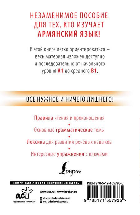 Фотография книги "Дарий Степанян: Армянский с нуля"