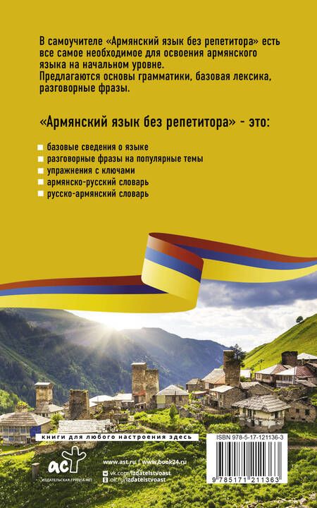 Фотография книги "Дарий Степанян: Армянский язык без репетитора. Самоучитель армянского языка"