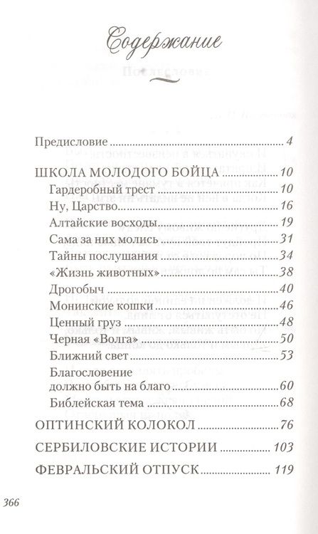 Фотография книги "Дарим тебе дыхание: Рассказы о жизни рядом со старцем Наумом"