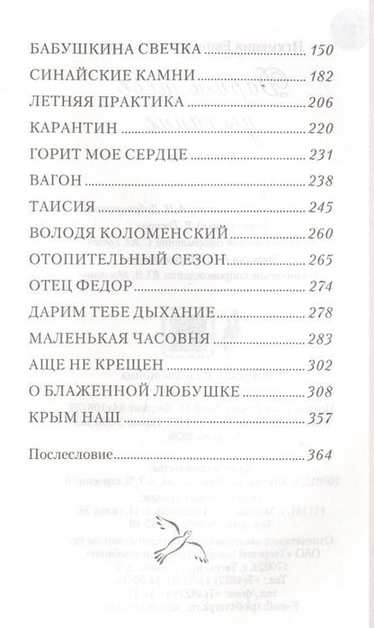 Фотография книги "Дарим тебе дыхание: Рассказы о жизни рядом со старцем Наумом"