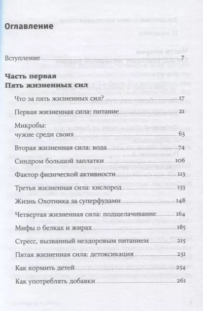 Фотография книги "Дарин Олиен: Энергия в тарелке: Пять источников суперсилы"