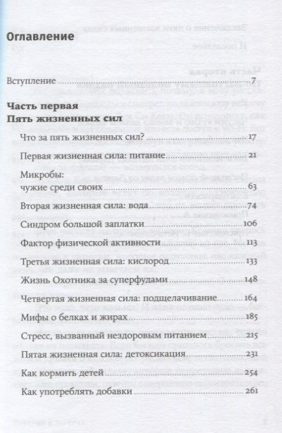 Фотография книги "Дарин Олиен: Энергия в тарелке: Пять источников суперсилы"