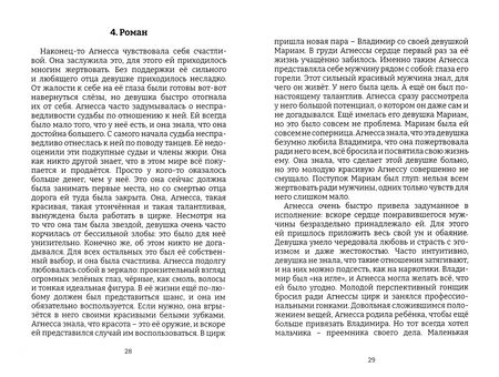 Фотография книги "Дарина: Амбиции"