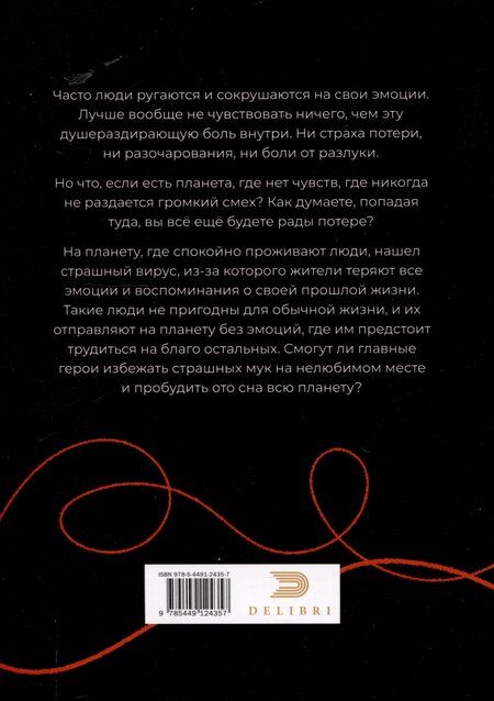 Фотография книги "Дарина Панфилова: Планета без эмоций"