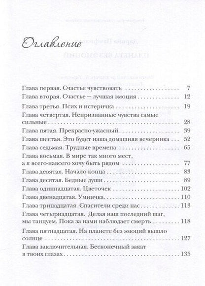 Фотография книги "Дарина Панфилова: Планета без эмоций"