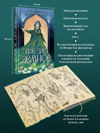 Фотография книги "Дарина Стрельченко: Всё зло земное"