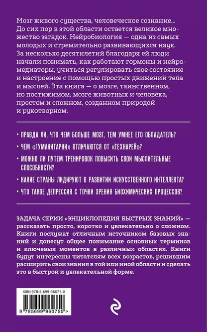 Фотография книги "Дарина Жежелева: Мозг. Для тех, кто хочет все успеть"