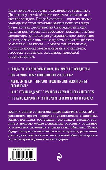 Фотография книги "Дарина Жежелева: Мозг. Для тех, кто хочет все успеть"