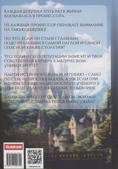 Фотография книги "Дарина Зояр: Экзамен для профессора"