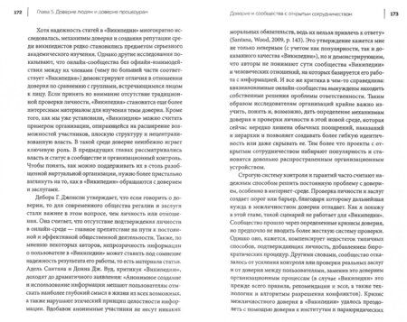 Фотография книги "Дариуш Емельняк: Свобода, правила, конфликты. Как работает "Википедия""