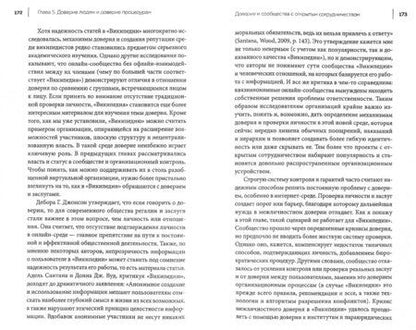 Фотография книги "Дариуш Емельняк: Свобода, правила, конфликты. Как работает "Википедия""