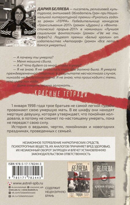 Фотография книги "Дария Андреевна: Щенки"