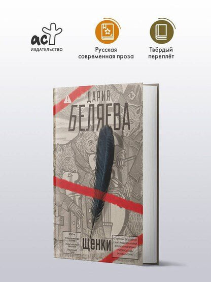 Фотография книги "Дария Андреевна: Щенки"