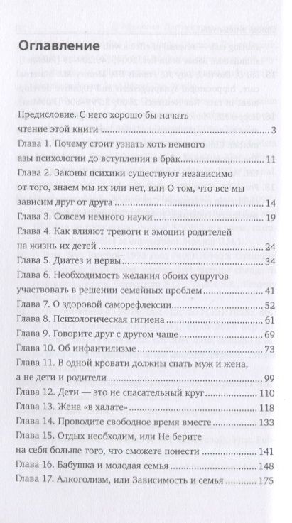 Фотография книги "Дария Архипова: Диспансеризация отношений. Влияние "погоды в доме" на здоровье детей и родителей"