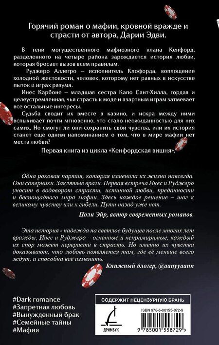 Фотография книги "Дария Эдви: Безумная вишня"