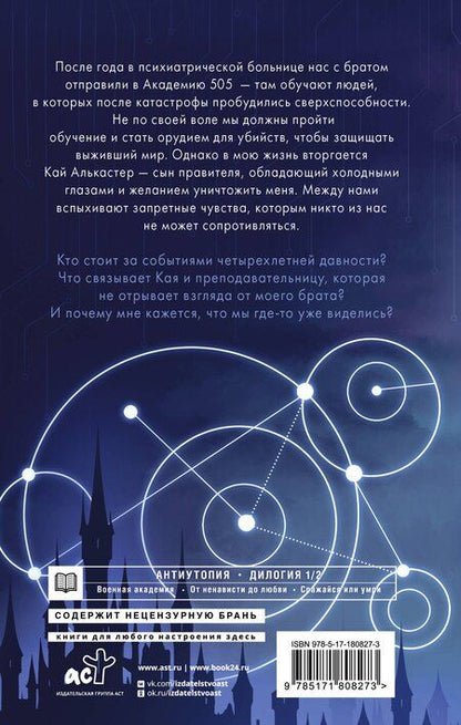 Фотография книги "Дария Эссес: Академия 505. Циклы Ремали"