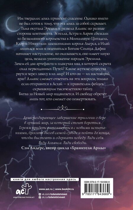 Фотография книги "Дария Эссес: Крылья возмездия"