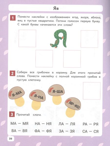 Фотография книги "Дария Григорович: Первое чтение:IQ-наклейки для развития правого и левого полушарий мозга..."