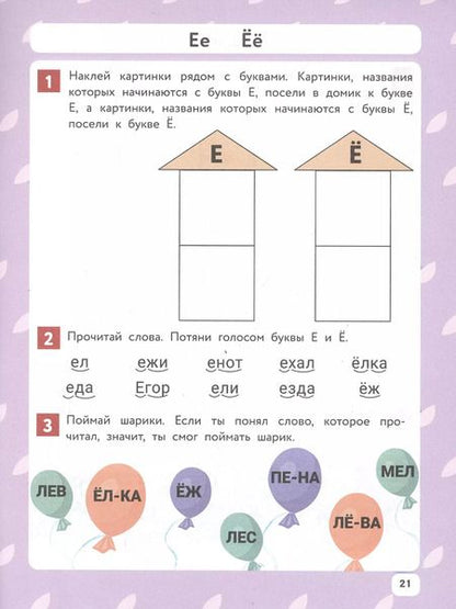 Фотография книги "Дария Григорович: Первое чтение:IQ-наклейки для развития правого и левого полушарий мозга..."