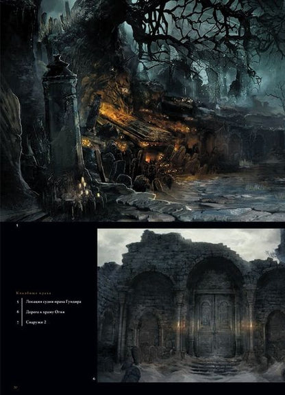 Фотография книги "Dark Souls III. Иллюстрации"