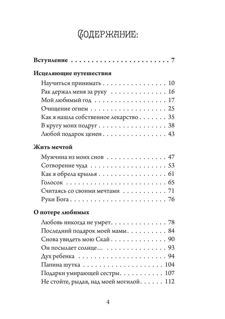 Обложка книги "Дарлин Монтгомери: Осознанная женщина — осознанная жизнь. Истории об исцелении тела, души и разума"