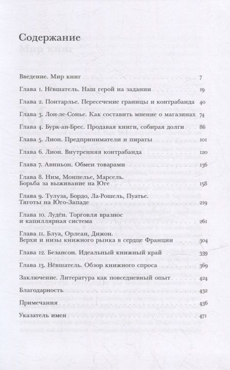 Фотография книги "Дарнтон: Литературный Тур де Франс. Мир книг накануне Французской революции"