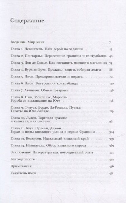 Фотография книги "Дарнтон: Литературный Тур де Франс. Мир книг накануне Французской революции"