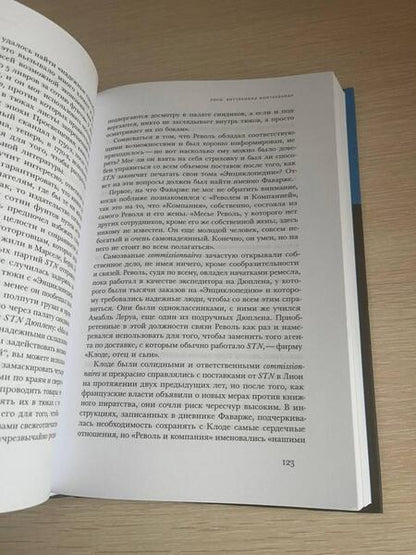 Фотография книги "Дарнтон: Литературный Тур де Франс. Мир книг накануне Французской революции"