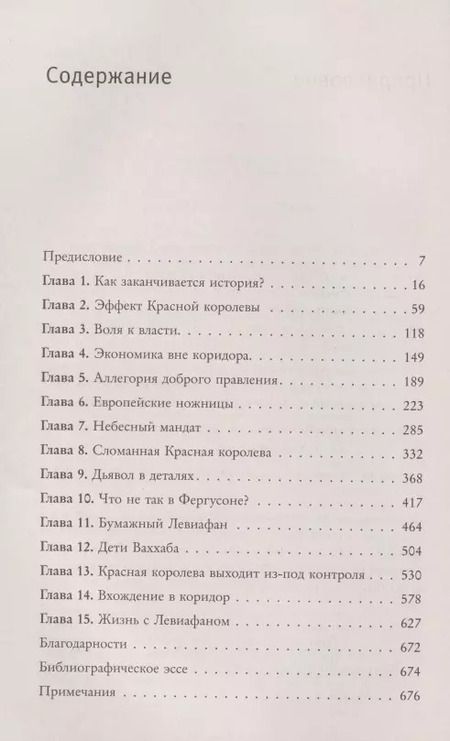 Фотография книги "Дарон Аджемоглу: Узкий коридор"