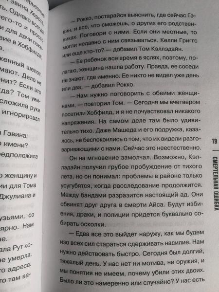 Фотография книги "Даррант: Смертельная ошибка"