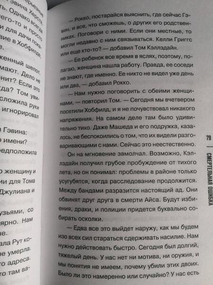 Фотография книги "Даррант: Смертельная ошибка"
