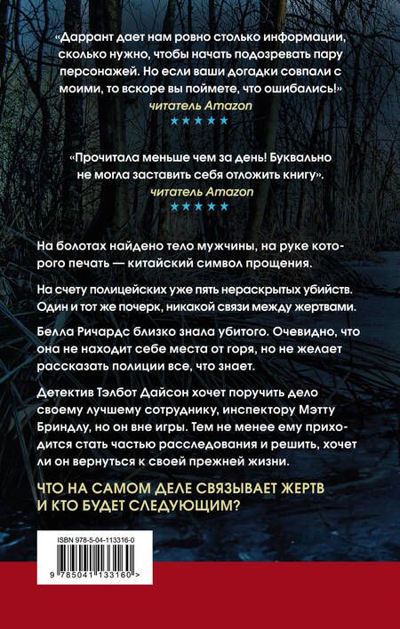 Фотография книги "Даррант: Его третья жертва"