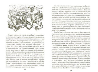 Фотография книги "Даррелл: Ковчег на острове"