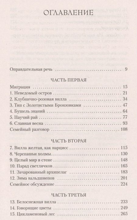 Фотография книги "Даррелл: Моя семья и другие звери"