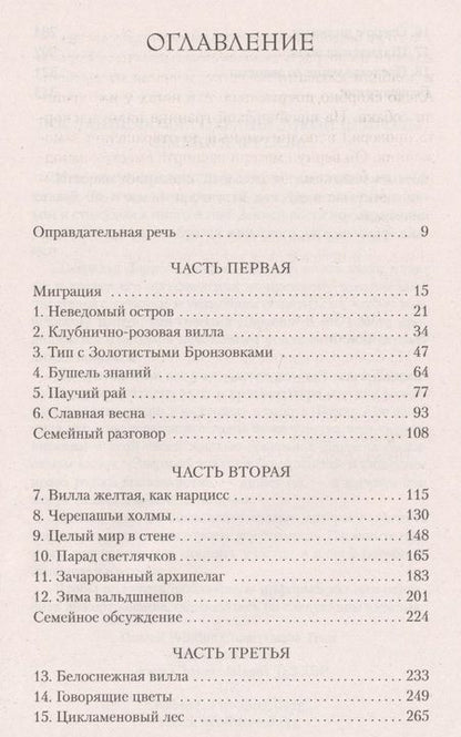 Фотография книги "Даррелл: Моя семья и другие звери"