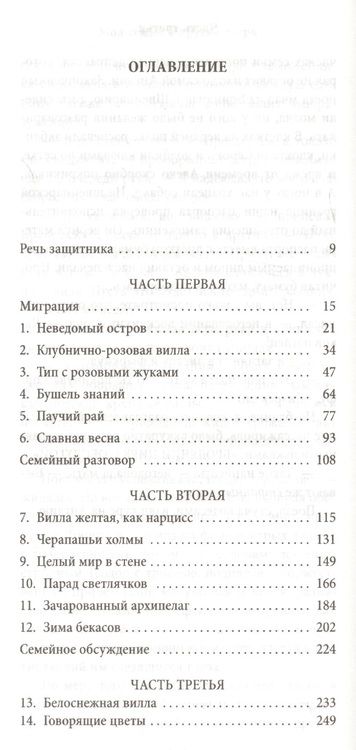 Фотография книги "Даррелл: Моя семья и другие звери"