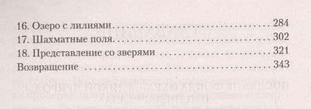 Фотография книги "Даррелл: Моя семья и другие звери"