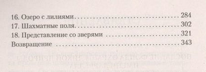 Фотография книги "Даррелл: Моя семья и другие звери"