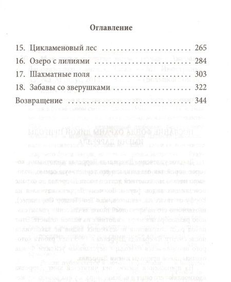 Фотография книги "Даррелл: Моя семья и другие звери"