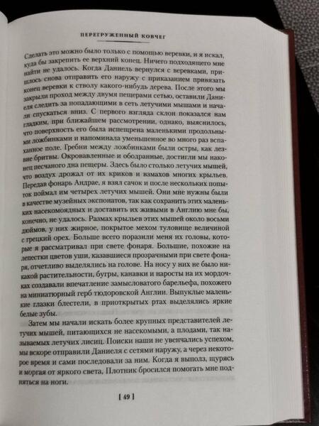 Фотография книги "Даррелл: Перегруженный ковчег. Гончие Бафута. Зоопарк в моем багаже"