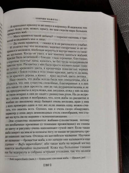 Фотография книги "Даррелл: Перегруженный ковчег. Гончие Бафута. Зоопарк в моем багаже"