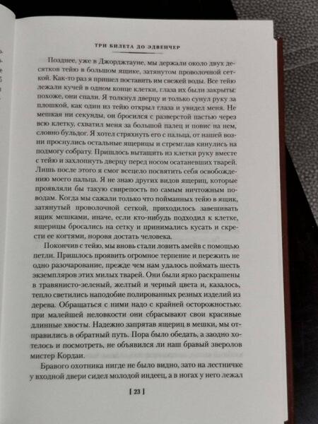 Фотография книги "Даррелл: Три билета до Эдвенчер. Под пологом пьяного леса. Земля шорохов"