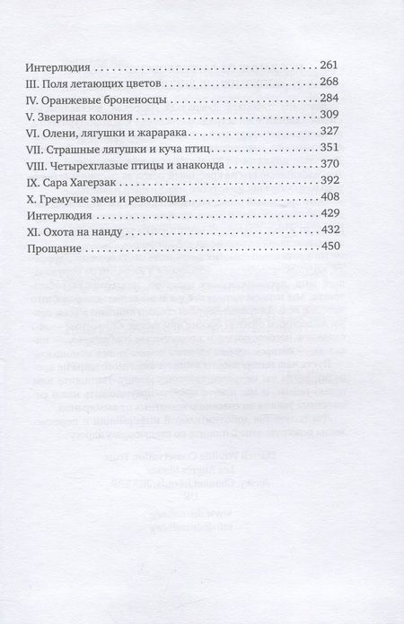 Фотография книги "Даррелл: Три билета до Эдвенчер. Под пологом пьяного леса"