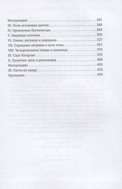Фотография книги "Даррелл: Три билета до Эдвенчер. Под пологом пьяного леса"