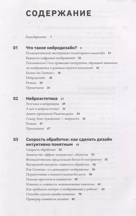 Фотография книги "Даррен Бриджер: Нейродизайн.Ключ к сознанию покупателей"