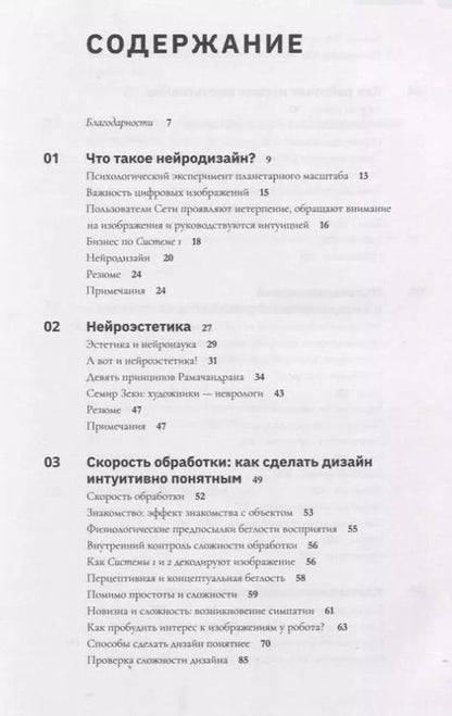 Фотография книги "Даррен Бриджер: Нейродизайн.Ключ к сознанию покупателей"