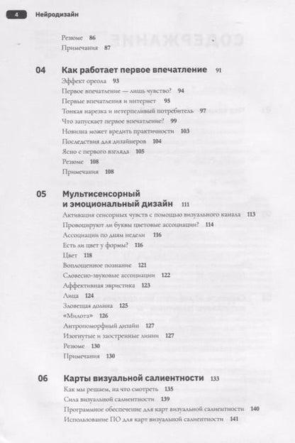 Фотография книги "Даррен Бриджер: Нейродизайн.Ключ к сознанию покупателей"
