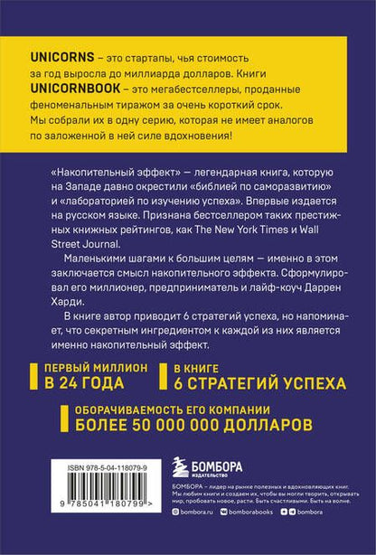Фотография книги "Даррен Харди: Накопительный эффект. От поступка - к привычке, от привычки - к выдающимся результатам"