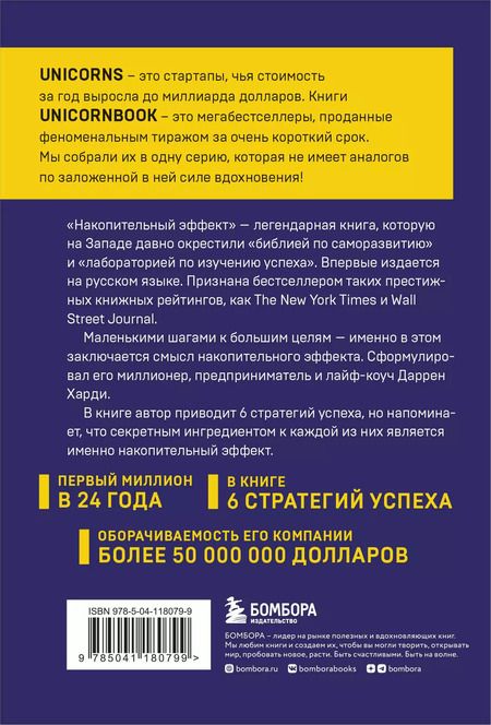 Фотография книги "Даррен Харди: Накопительный эффект. От поступка - к привычке, от привычки - к выдающимся результатам"
